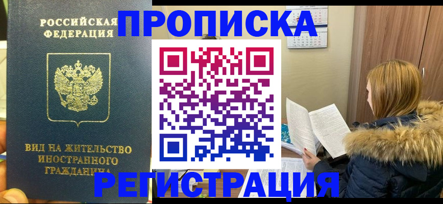временная регистрация для школы в Новокубанске