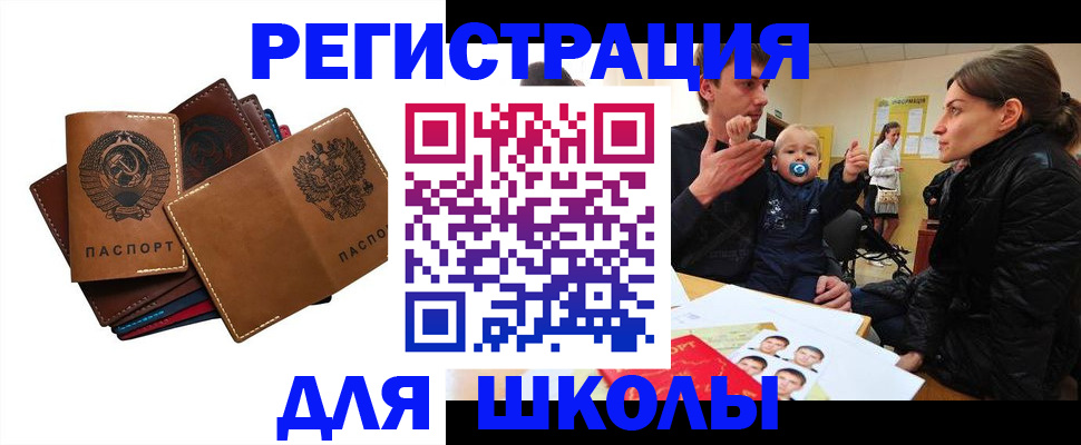 прописка ребенка в Новокубанске
