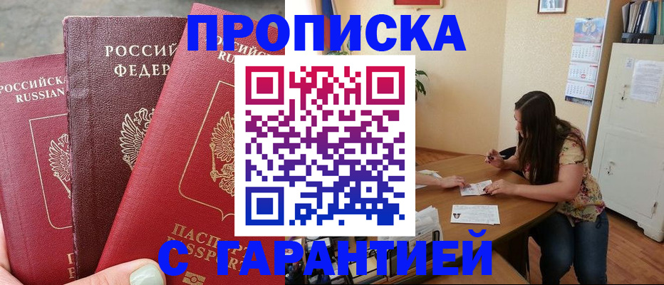 прописка для военкомата в Новокубанске